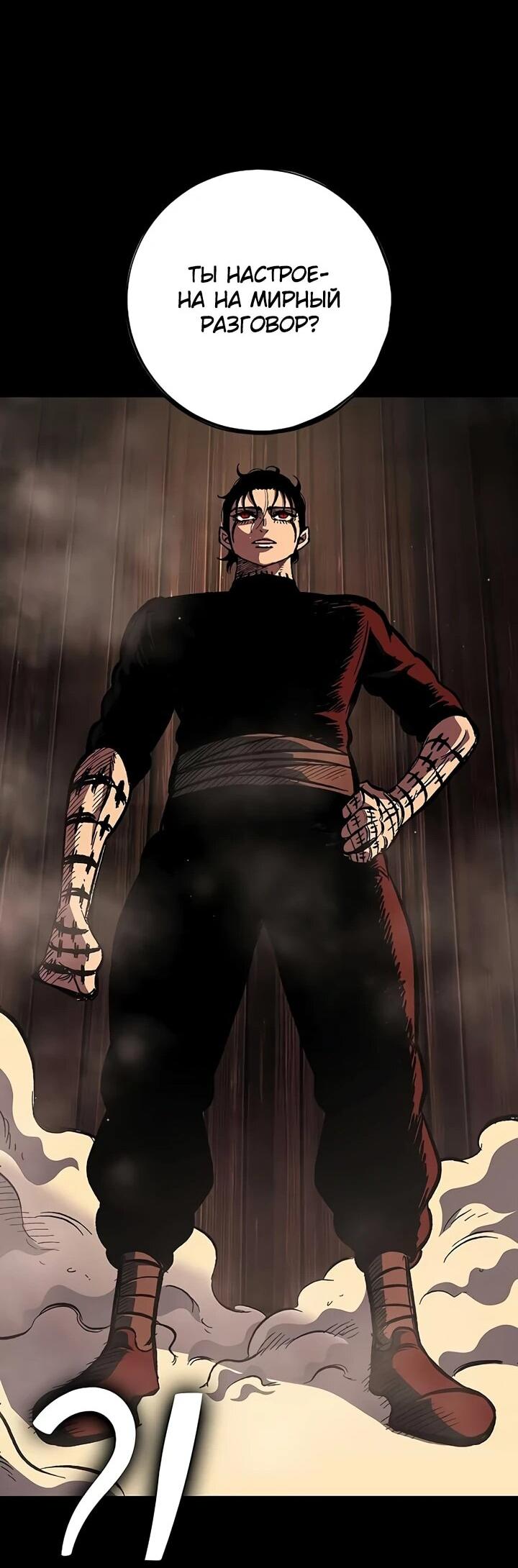 Манга Руна Возмездия - Глава 3 Страница 68