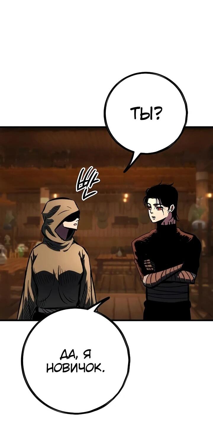 Манга Руна Возмездия - Глава 3 Страница 92