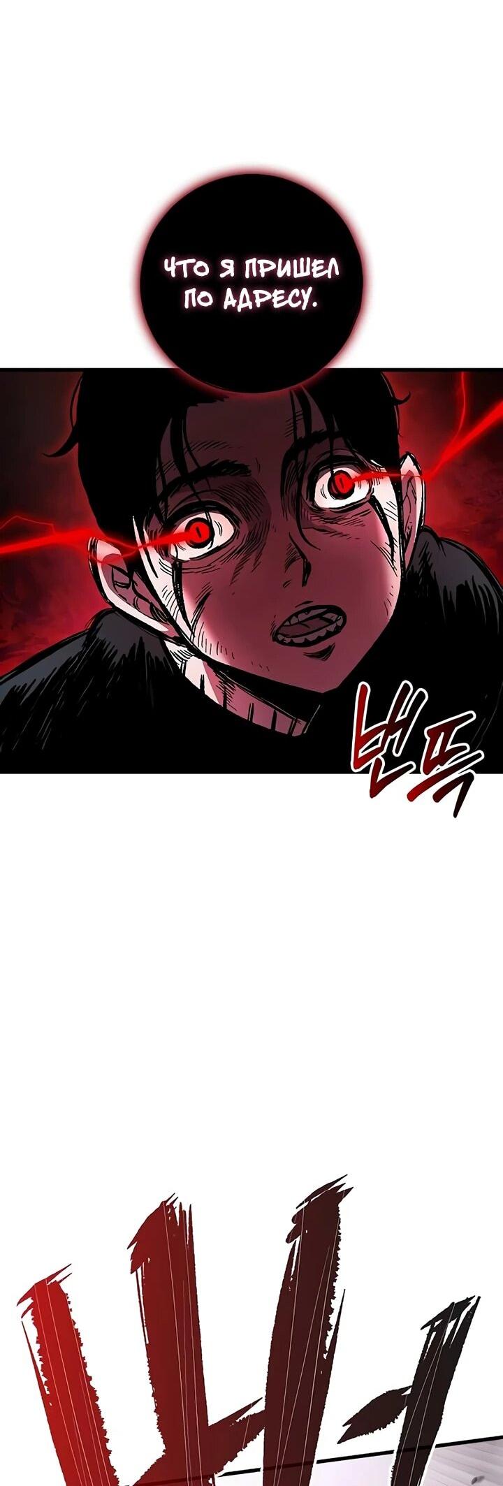 Манга Руна Возмездия - Глава 3 Страница 29
