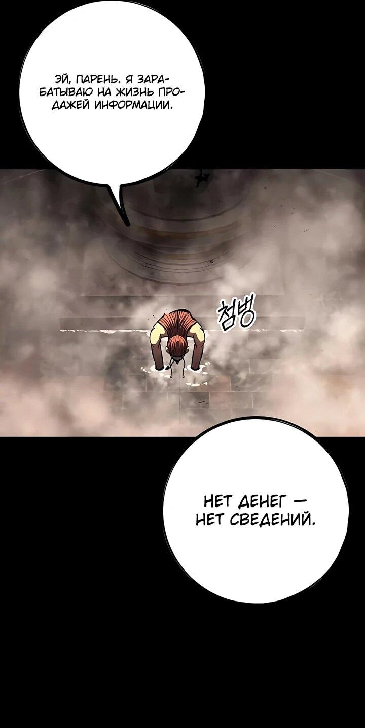 Манга Руна Возмездия - Глава 3 Страница 71