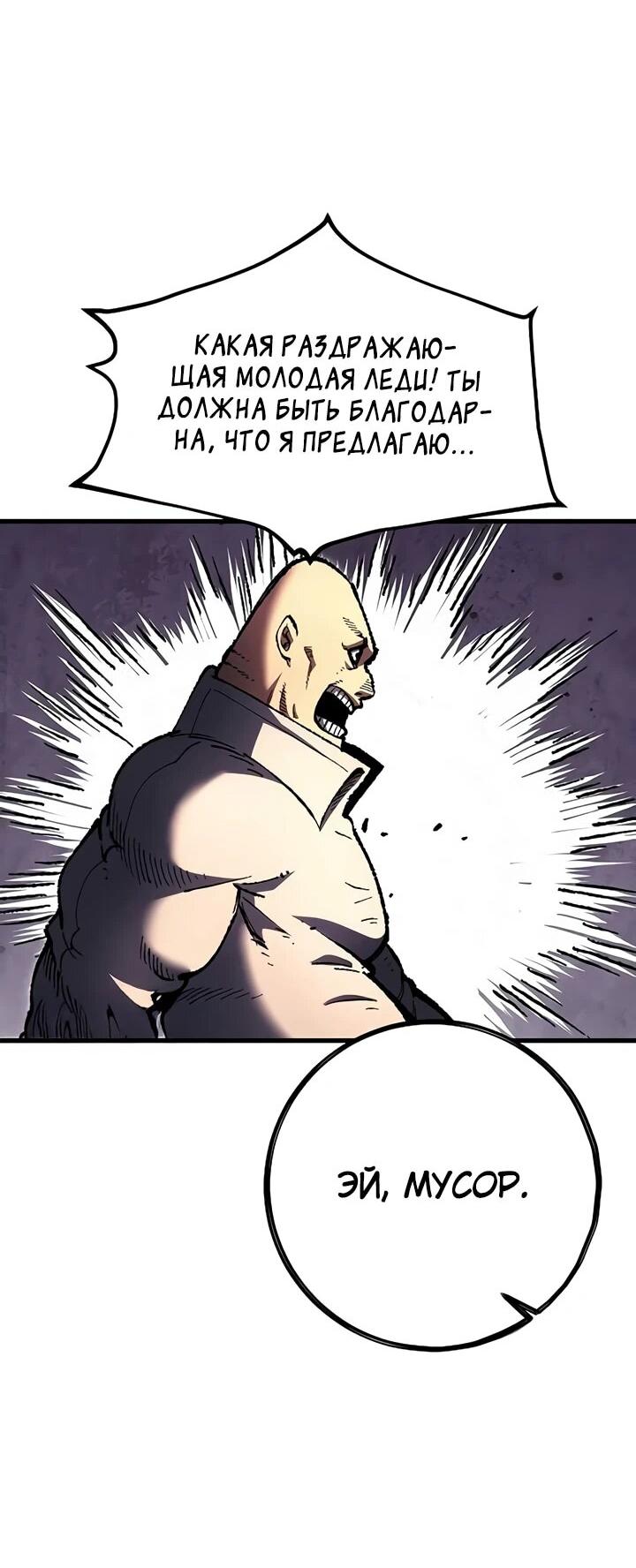 Манга Руна Возмездия - Глава 3 Страница 104