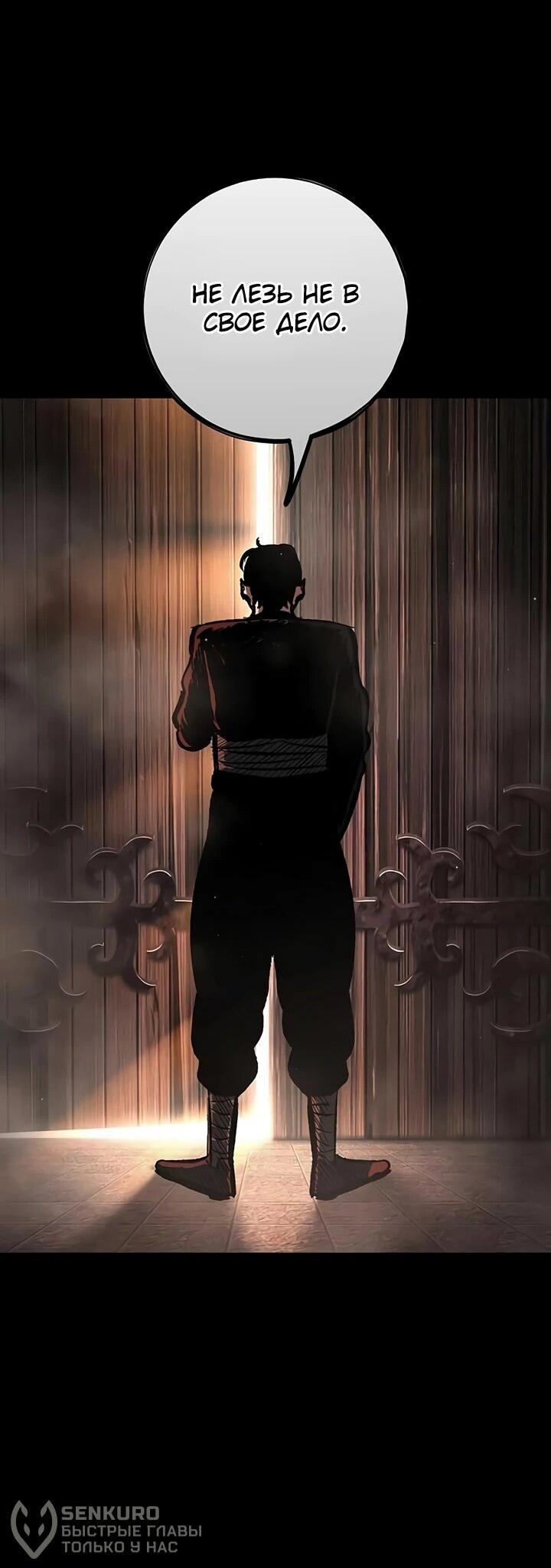 Манга Руна Возмездия - Глава 3 Страница 80