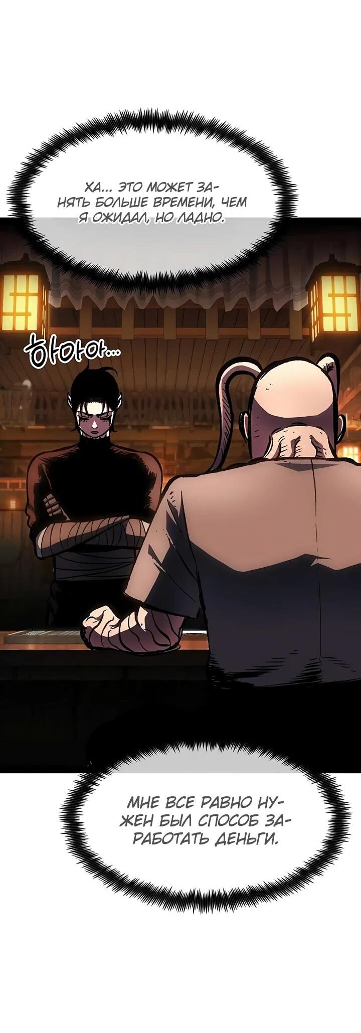 Манга Руна Возмездия - Глава 3 Страница 87