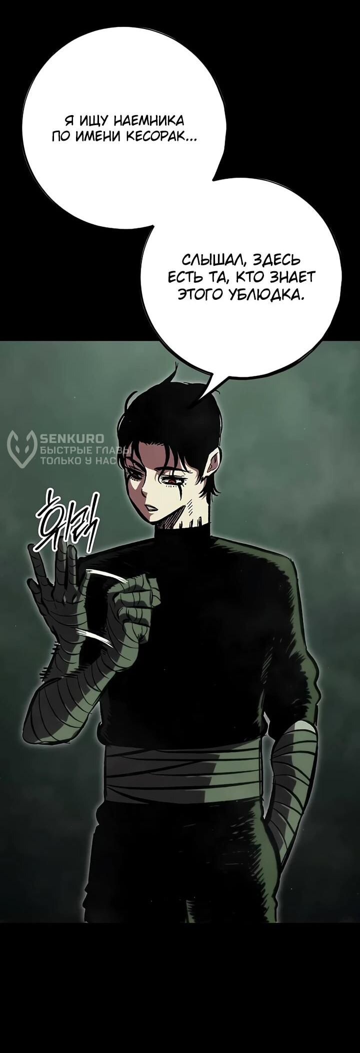 Манга Руна Возмездия - Глава 3 Страница 36