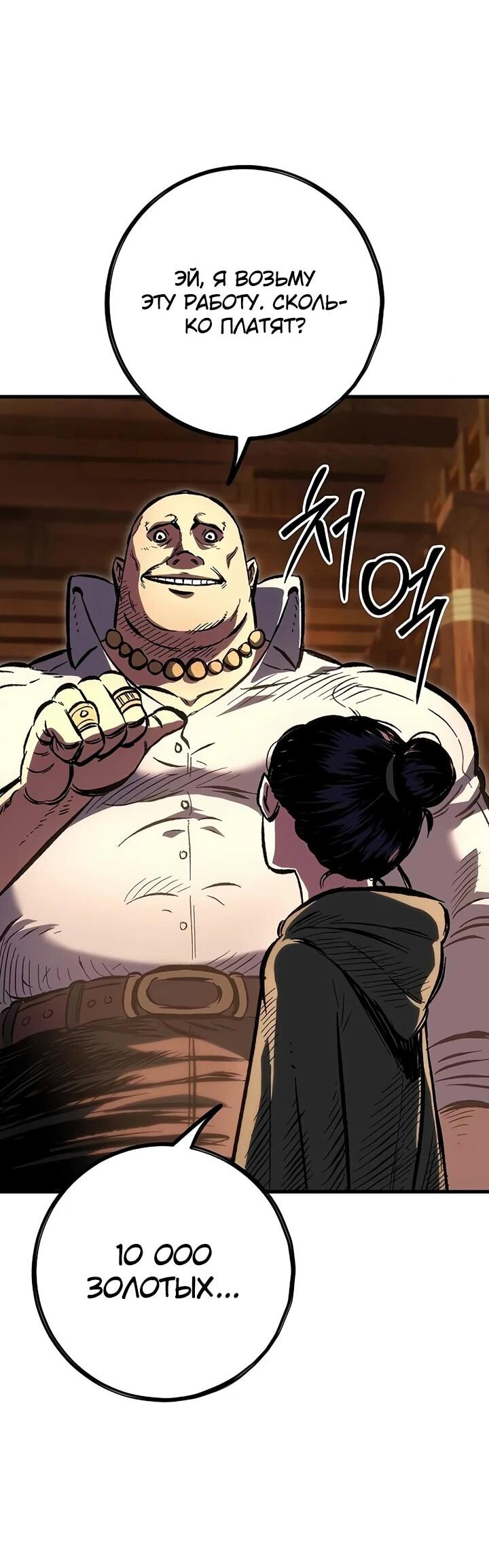 Манга Руна Возмездия - Глава 3 Страница 99