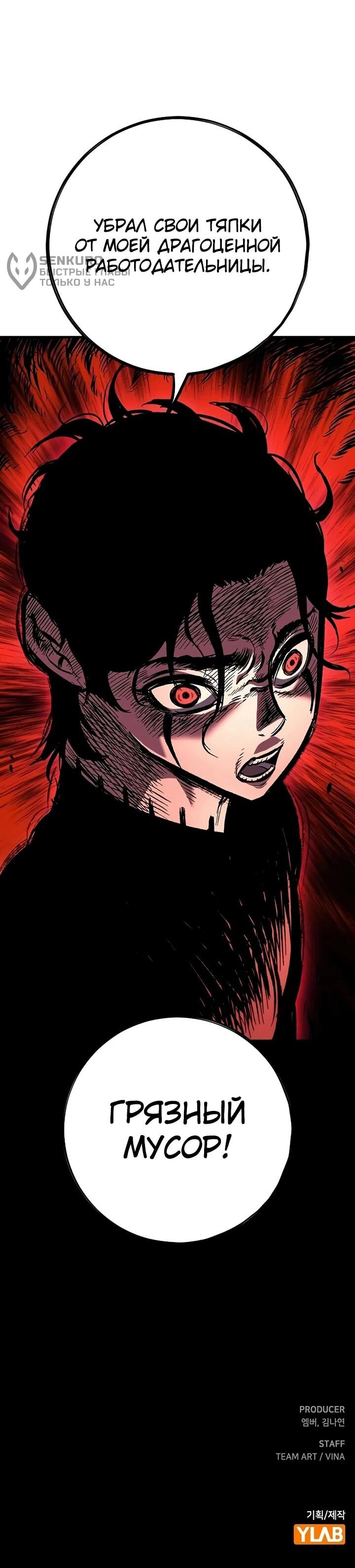 Манга Руна Возмездия - Глава 3 Страница 106