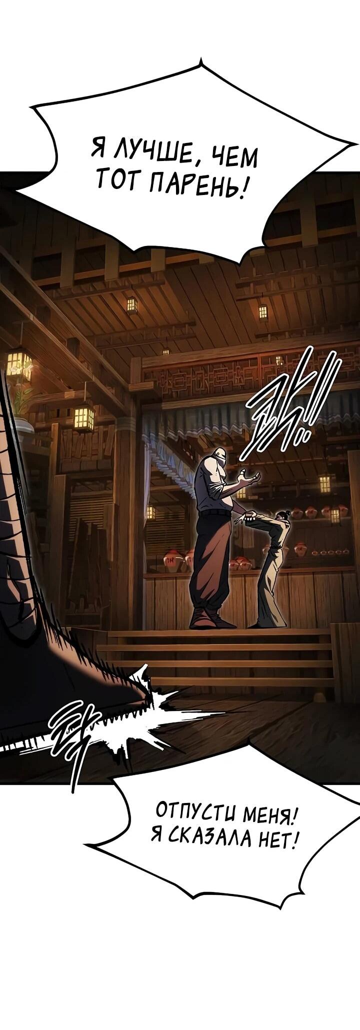 Манга Руна Возмездия - Глава 3 Страница 103