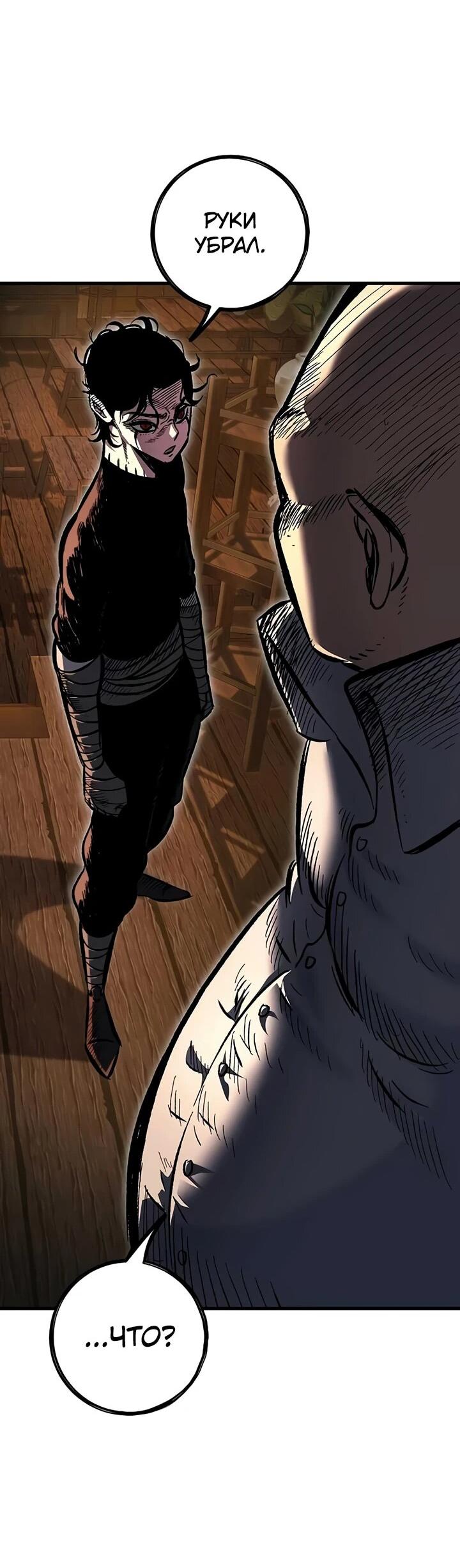 Манга Руна Возмездия - Глава 3 Страница 105