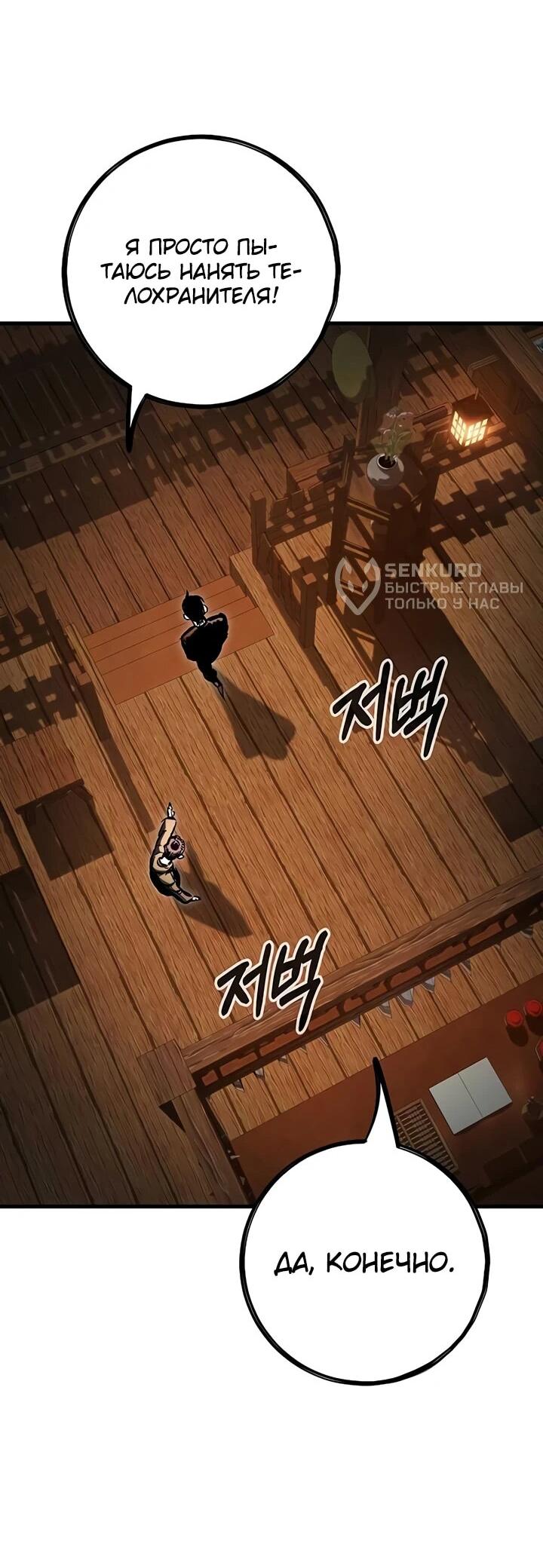 Манга Руна Возмездия - Глава 3 Страница 97