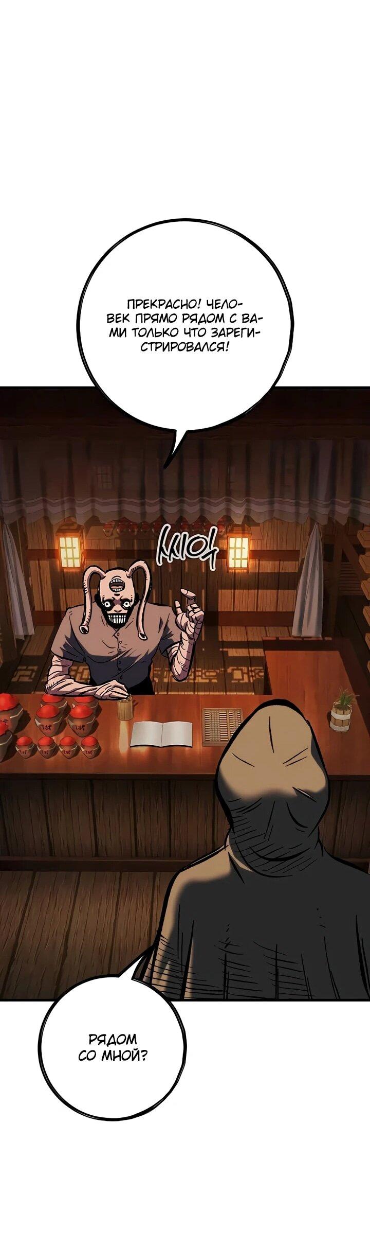 Манга Руна Возмездия - Глава 3 Страница 91
