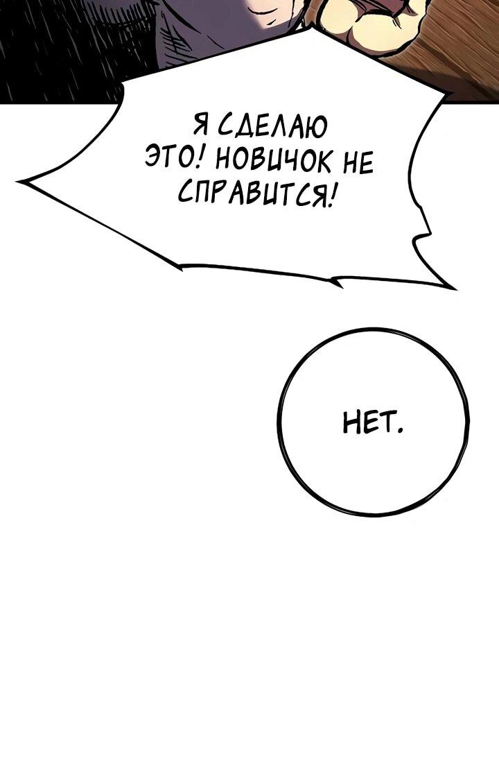 Манга Руна Возмездия - Глава 3 Страница 102