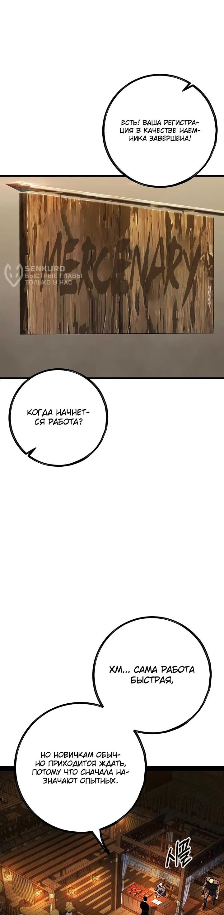 Манга Руна Возмездия - Глава 3 Страница 85