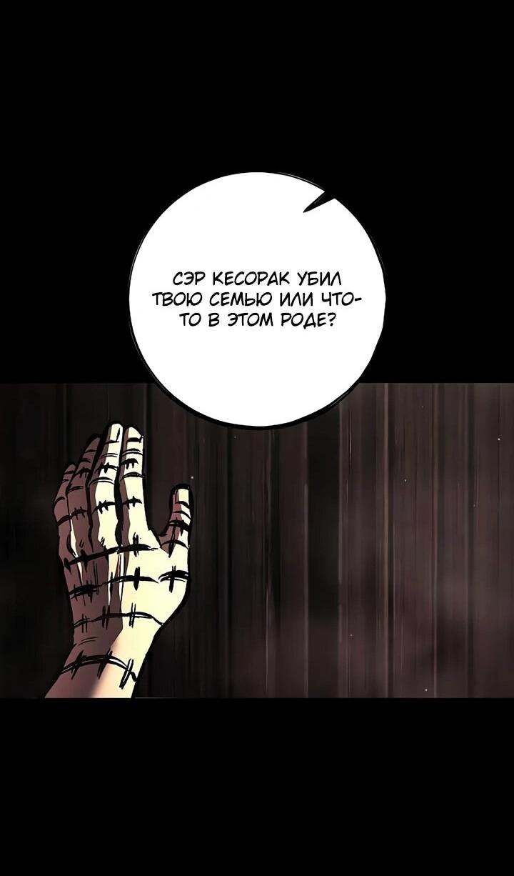 Манга Руна Возмездия - Глава 3 Страница 79
