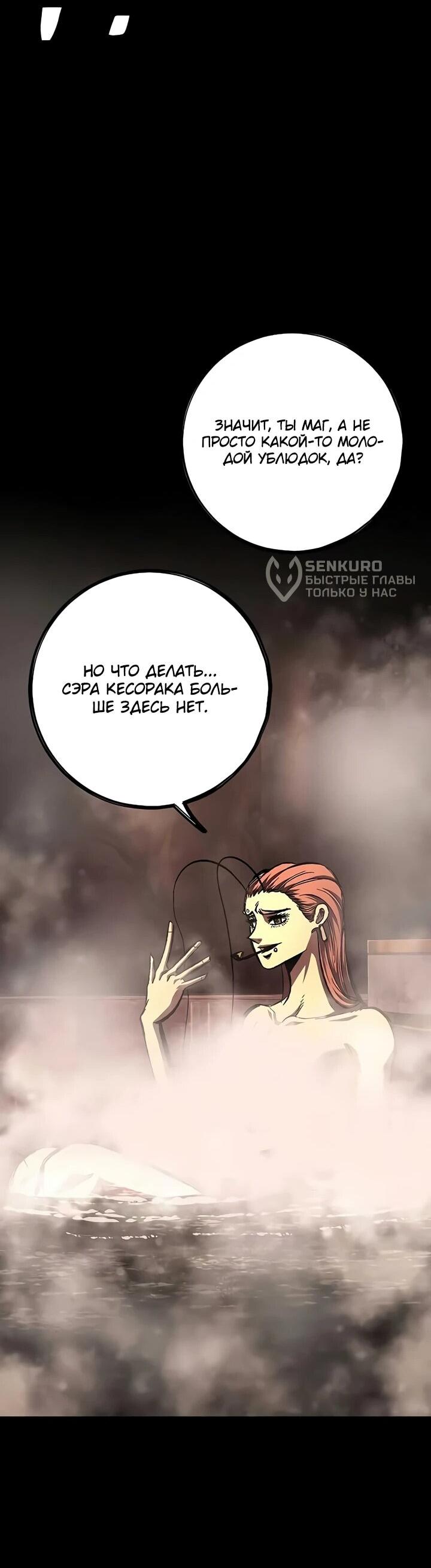 Манга Руна Возмездия - Глава 3 Страница 69