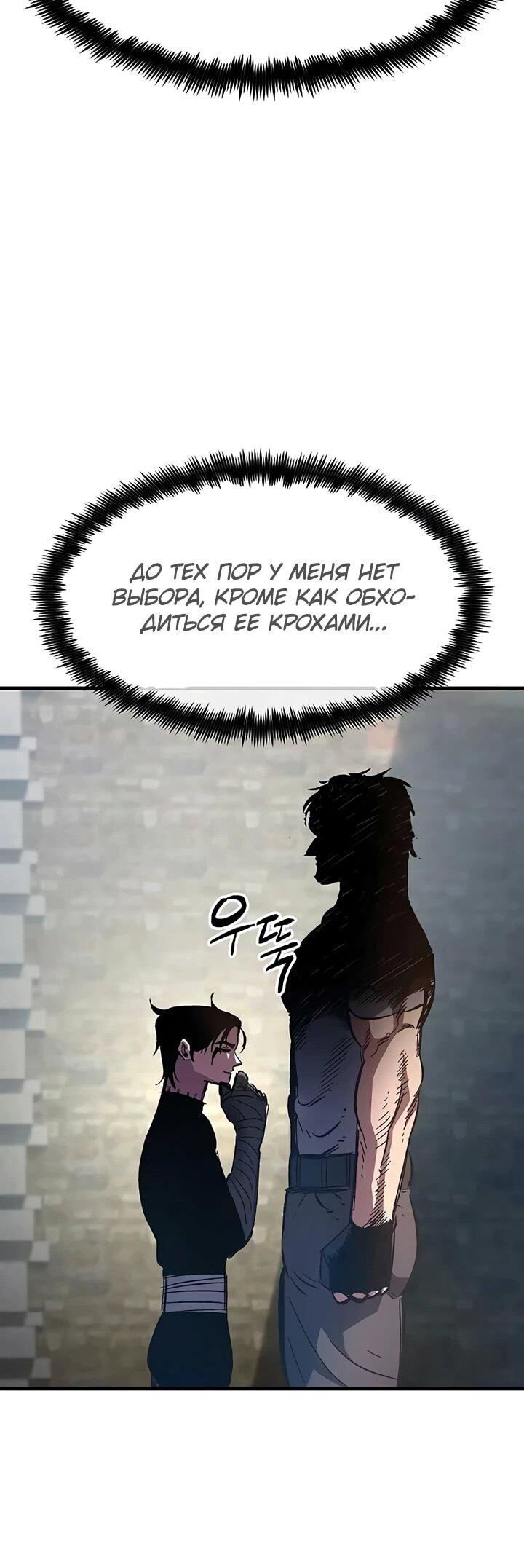 Манга Руна Возмездия - Глава 3 Страница 25