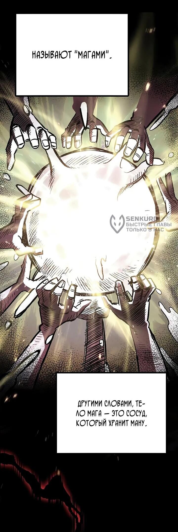 Манга Руна Возмездия - Глава 3 Страница 16