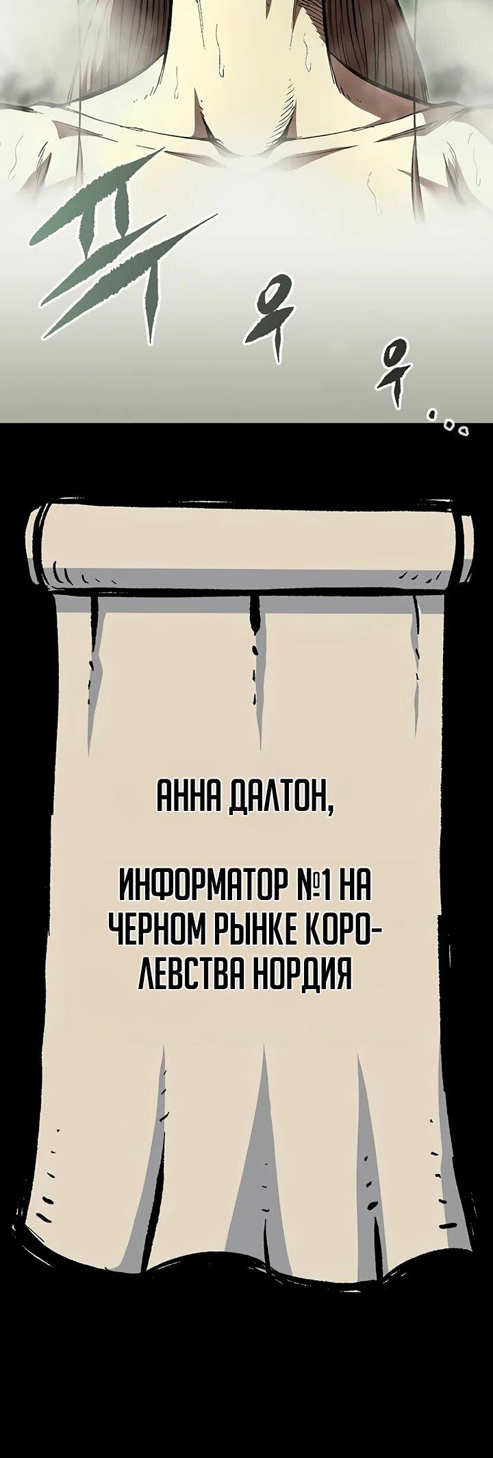 Манга Руна Возмездия - Глава 3 Страница 40