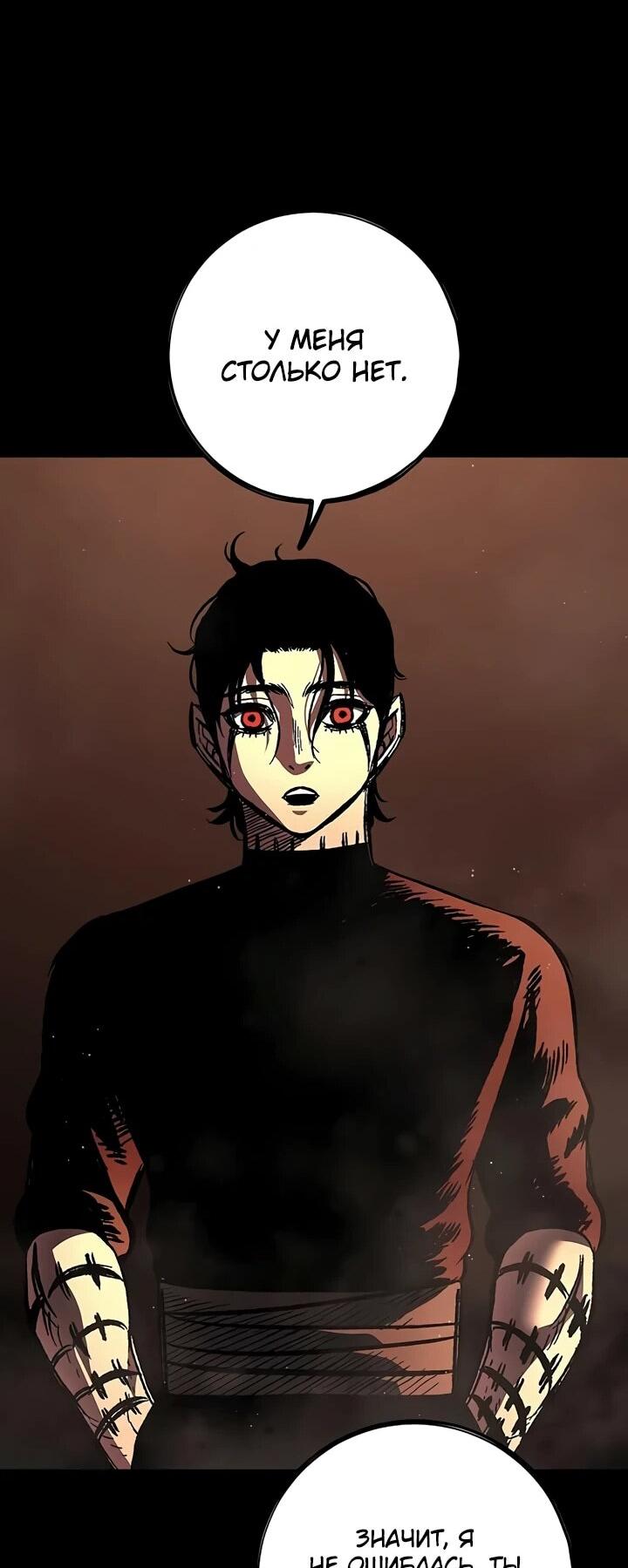 Манга Руна Возмездия - Глава 3 Страница 75