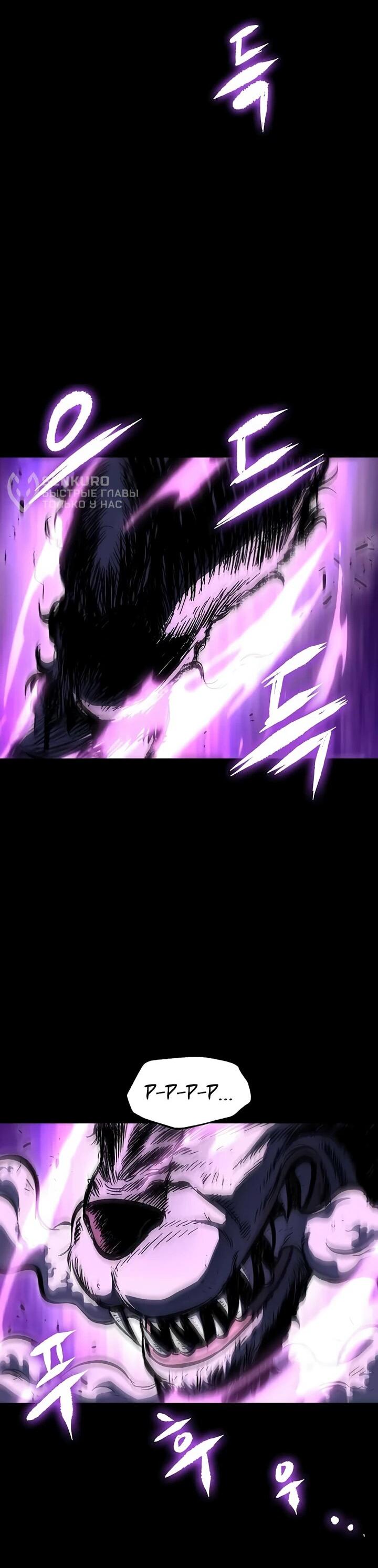 Манга Руна Возмездия - Глава 3 Страница 43