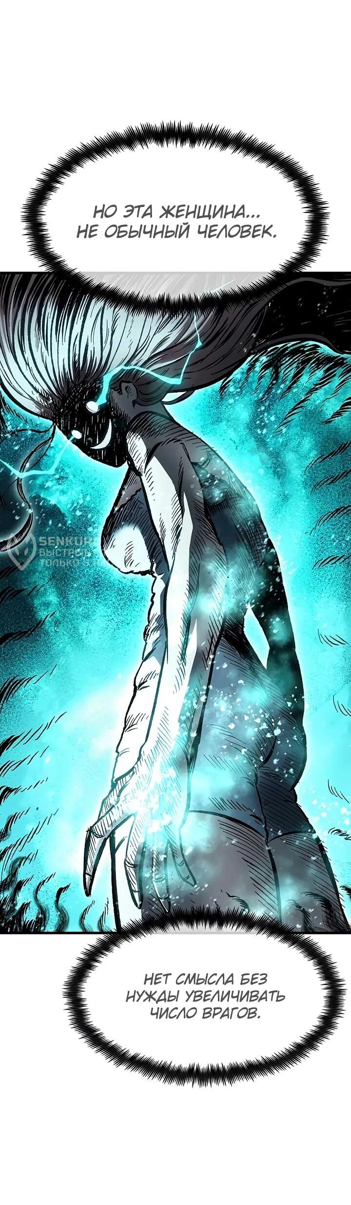 Манга Руна Возмездия - Глава 3 Страница 89