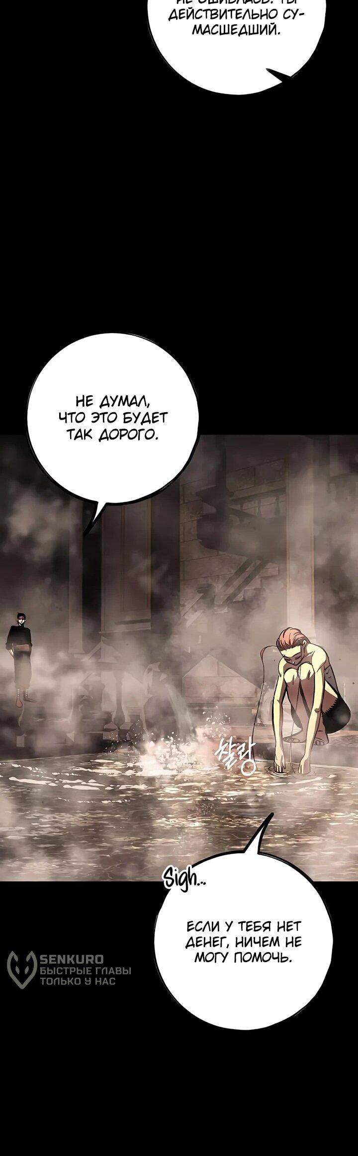 Манга Руна Возмездия - Глава 3 Страница 76