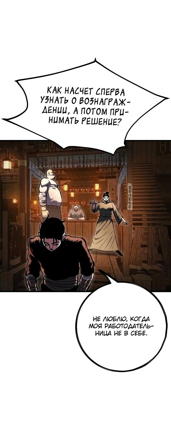 Манга Руна Возмездия - Глава 3 Страница 98