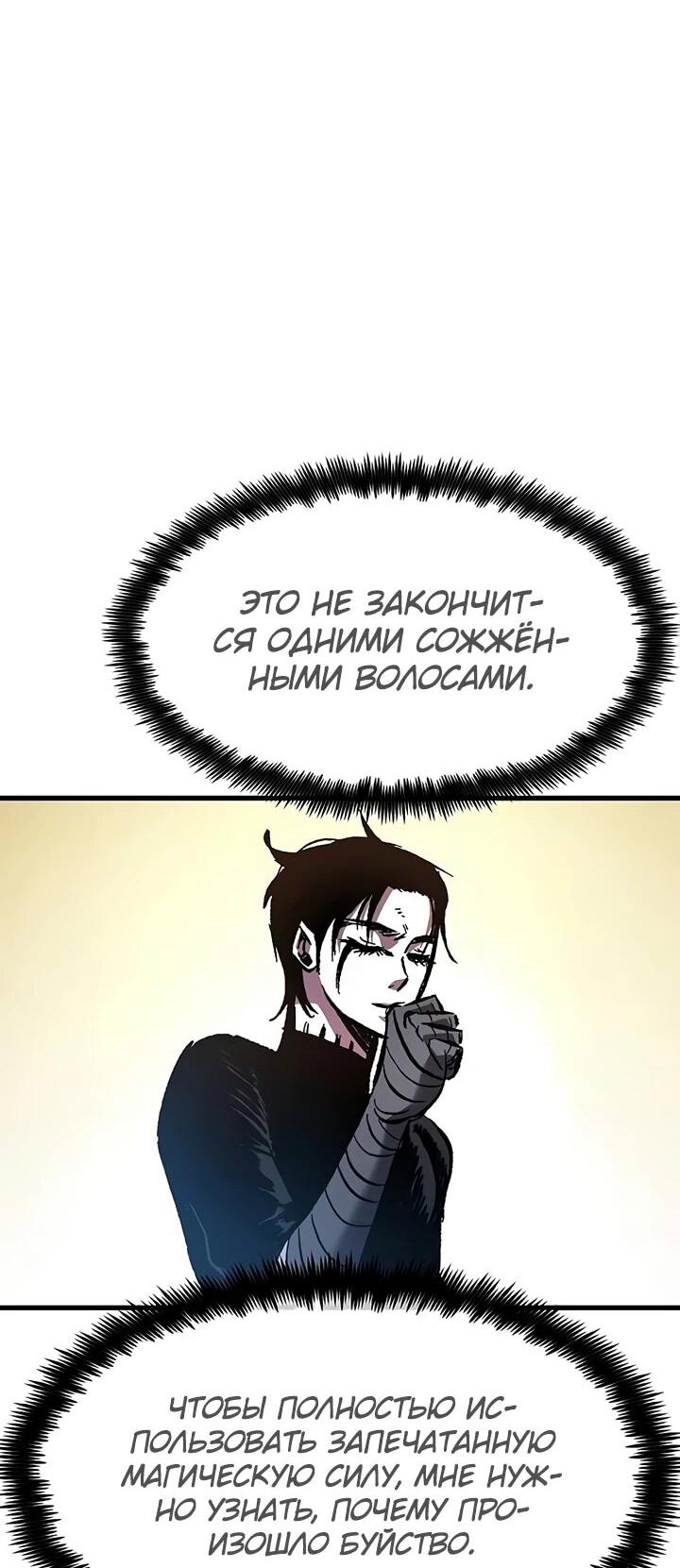 Манга Руна Возмездия - Глава 3 Страница 24