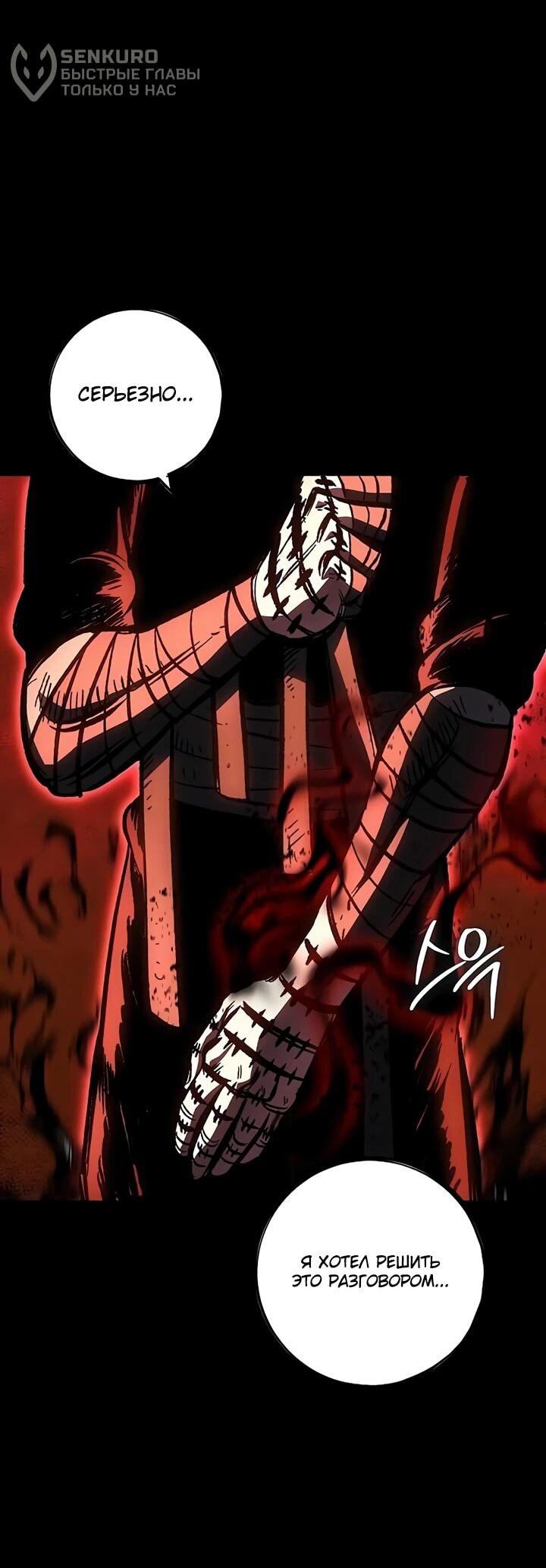 Манга Руна Возмездия - Глава 3 Страница 47