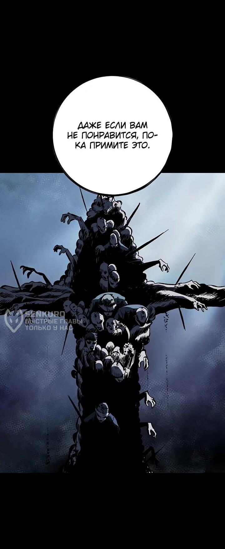 Манга Руна Возмездия - Глава 2 Страница 122