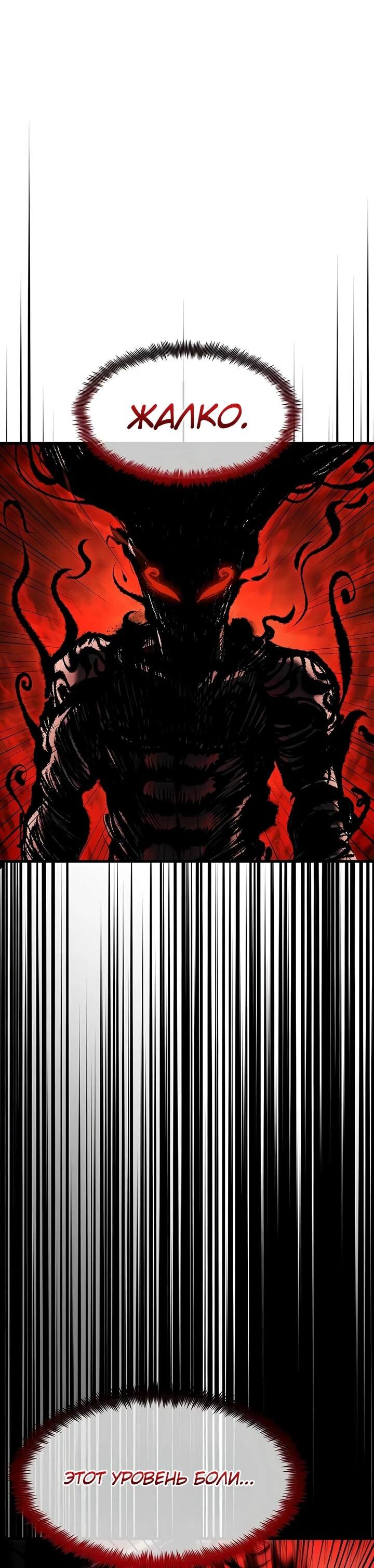 Манга Руна Возмездия - Глава 2 Страница 90