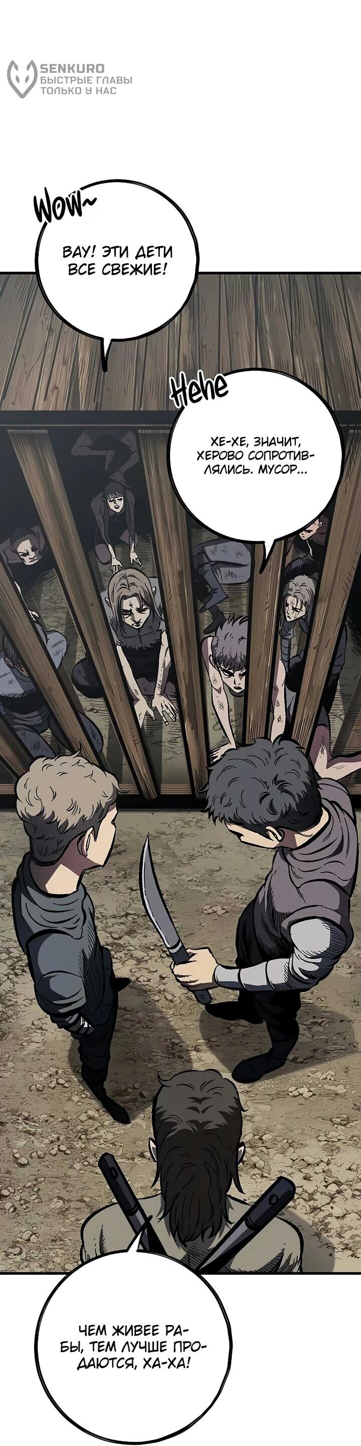 Манга Руна Возмездия - Глава 2 Страница 28