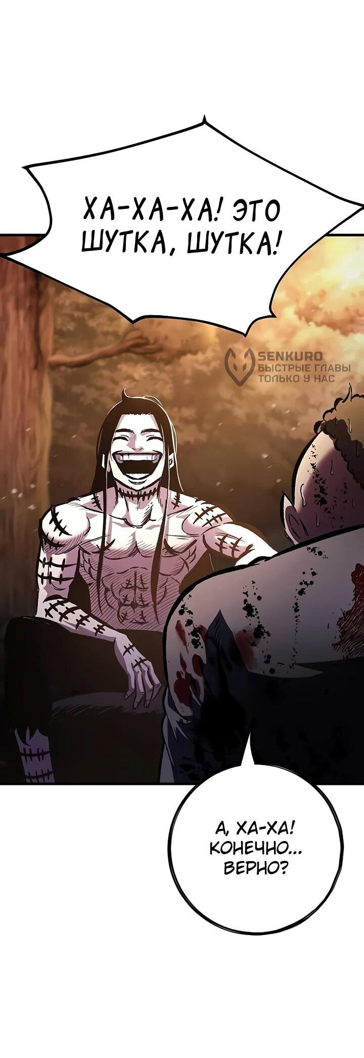 Манга Руна Возмездия - Глава 2 Страница 113