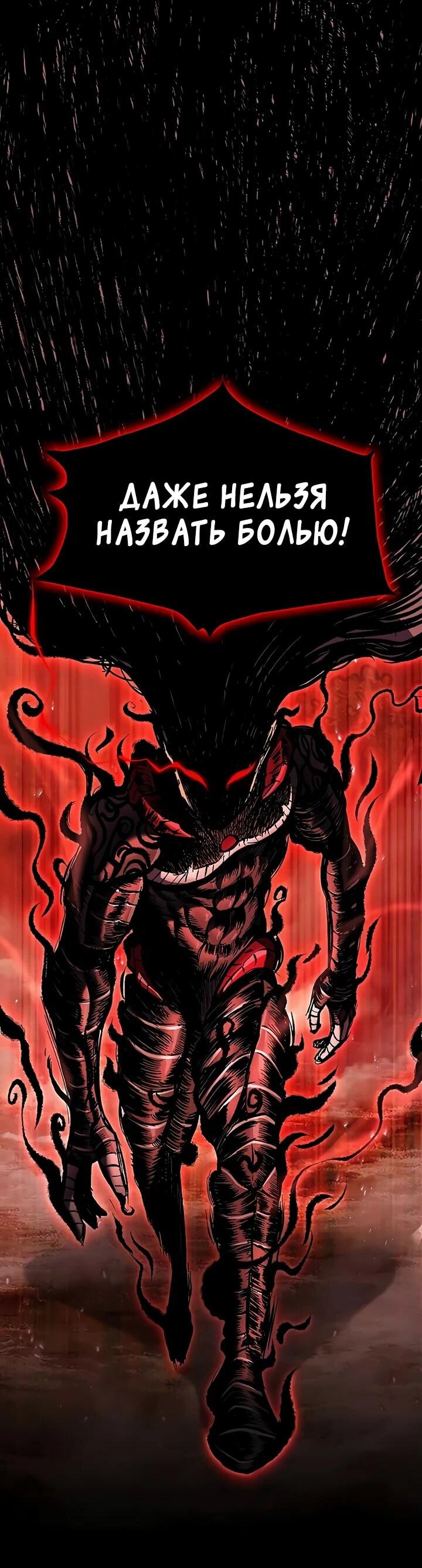 Манга Руна Возмездия - Глава 2 Страница 83