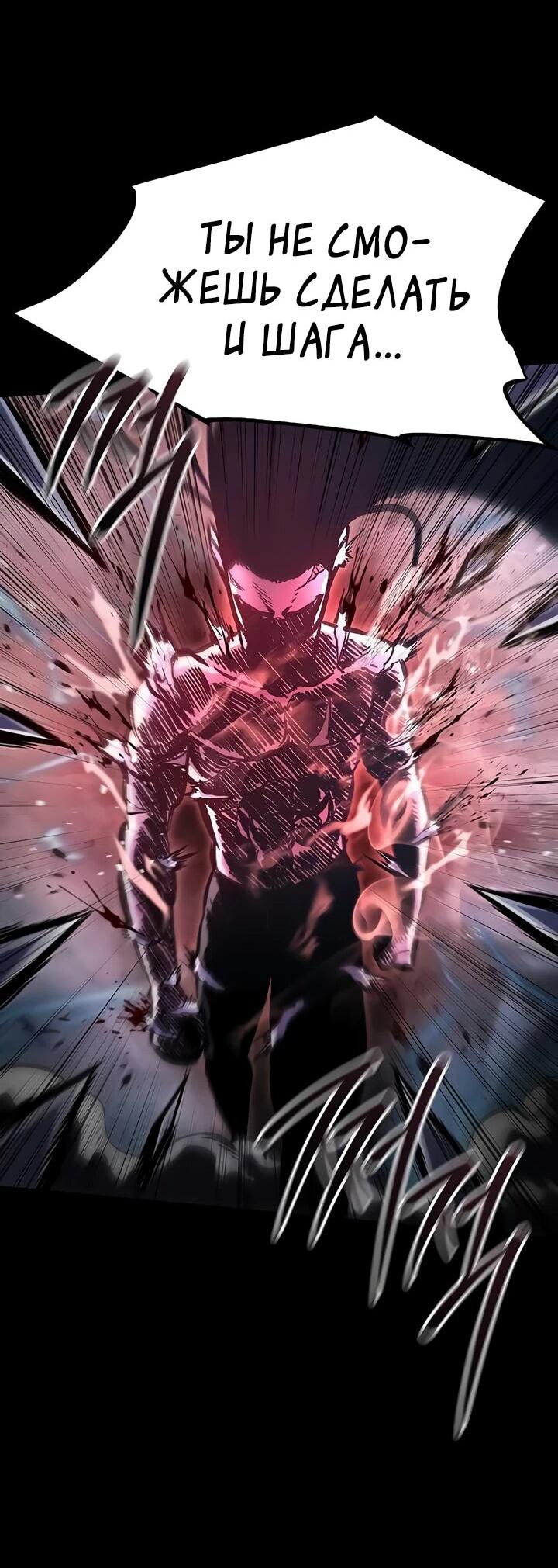 Манга Руна Возмездия - Глава 2 Страница 77