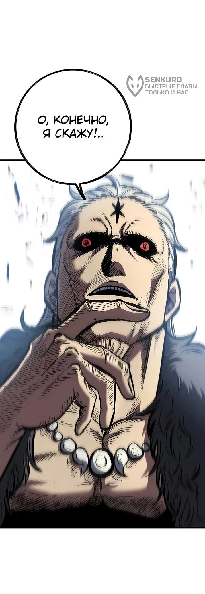 Манга Руна Возмездия - Глава 2 Страница 52