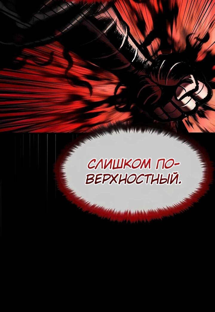 Манга Руна Возмездия - Глава 2 Страница 91