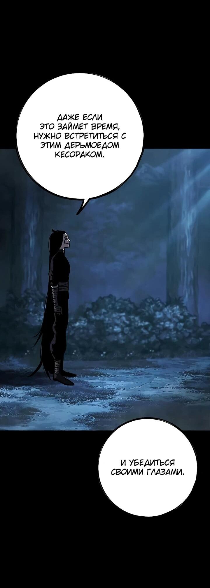 Манга Руна Возмездия - Глава 2 Страница 119