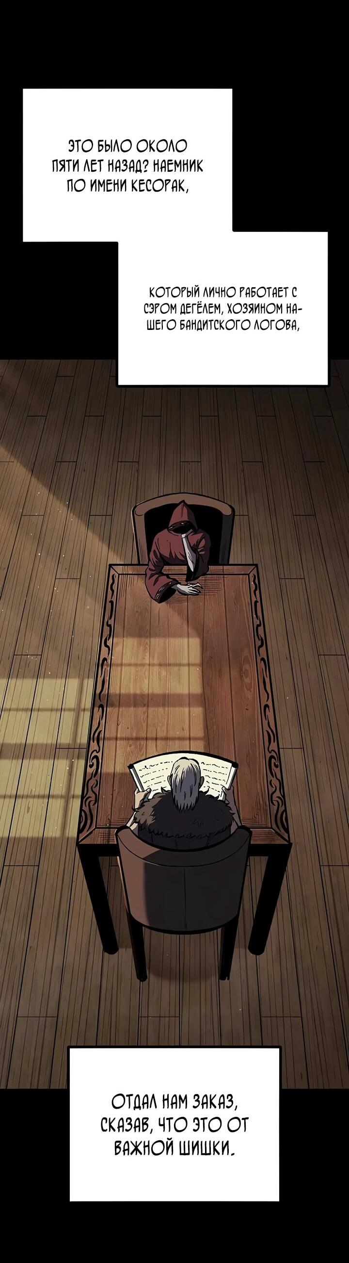 Манга Руна Возмездия - Глава 2 Страница 10