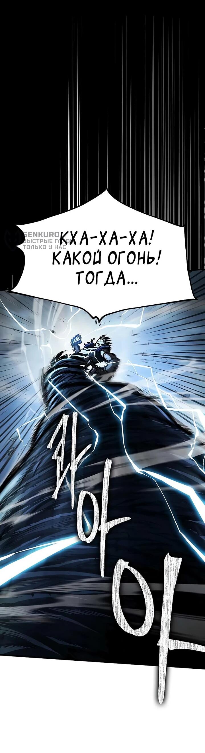 Манга Руна Возмездия - Глава 2 Страница 84