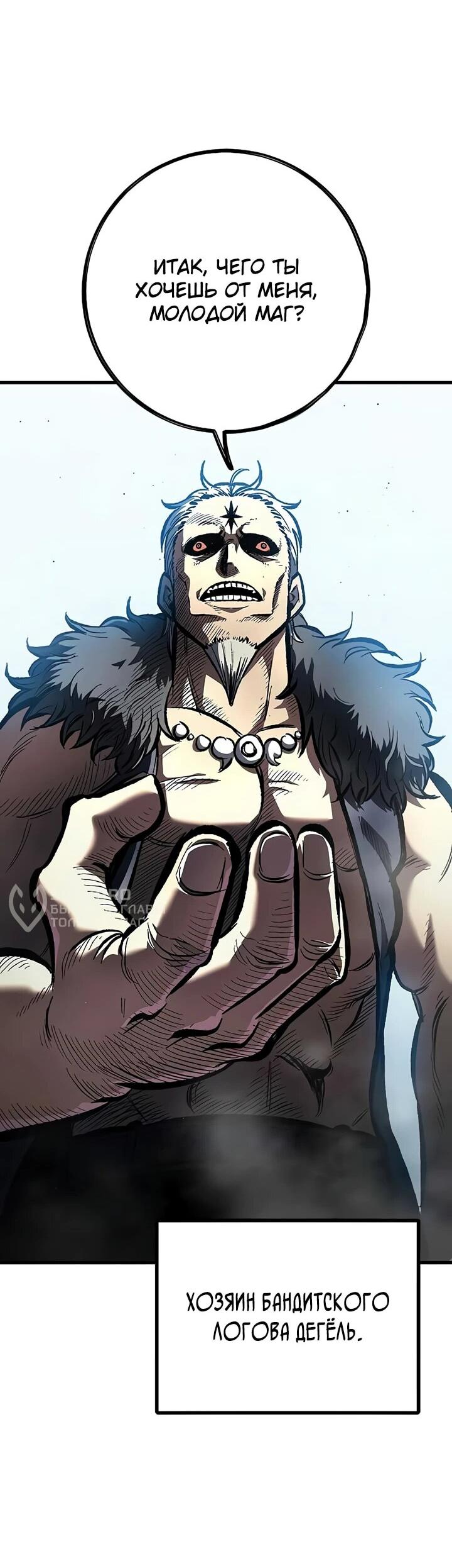 Манга Руна Возмездия - Глава 2 Страница 48