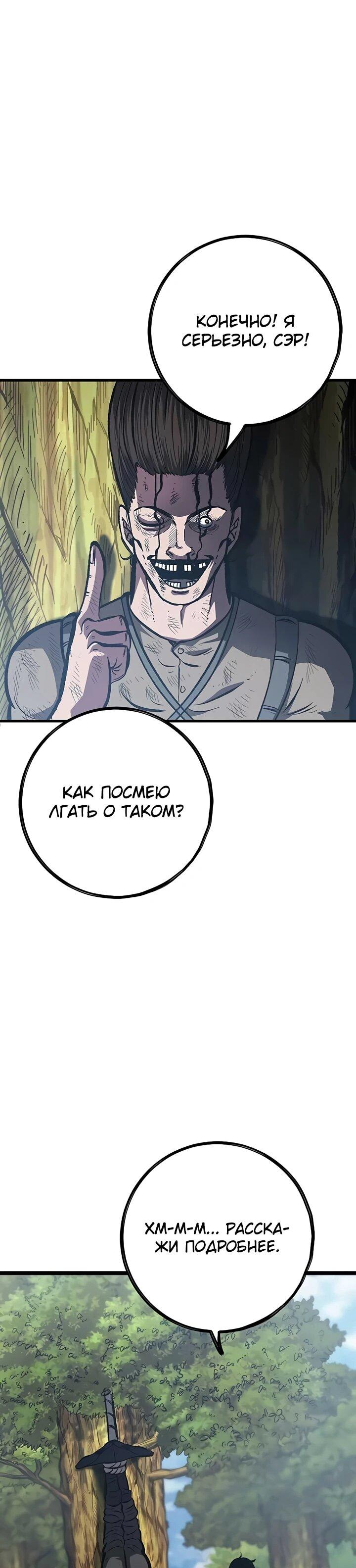 Манга Руна Возмездия - Глава 2 Страница 8