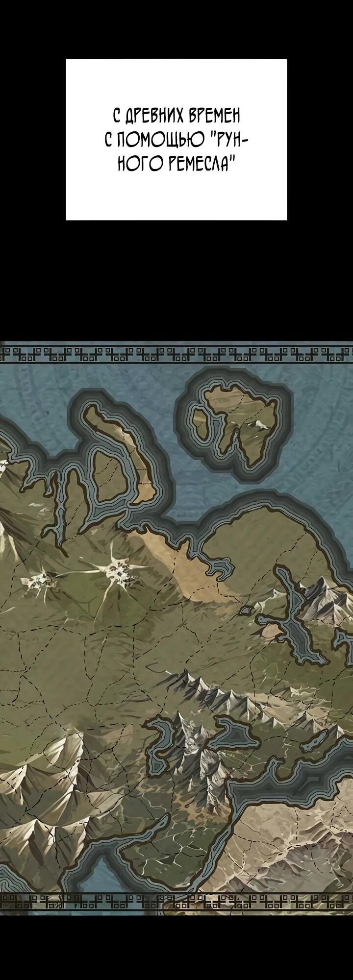 Манга Руна Возмездия - Глава 2 Страница 2