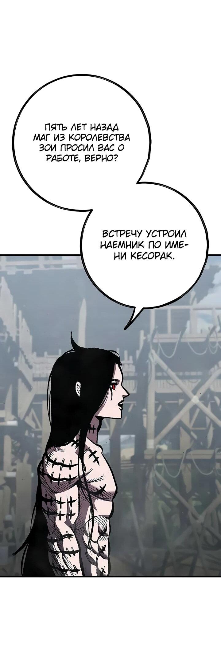 Манга Руна Возмездия - Глава 2 Страница 49