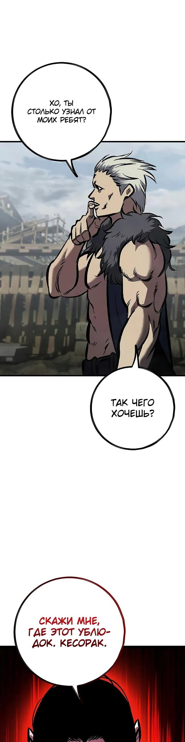 Манга Руна Возмездия - Глава 2 Страница 50