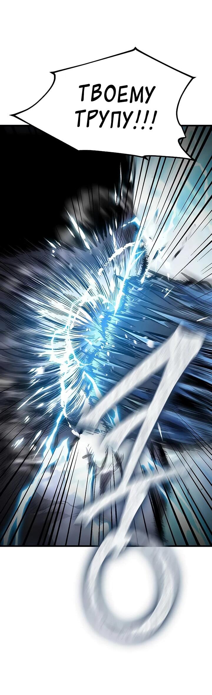 Манга Руна Возмездия - Глава 2 Страница 54