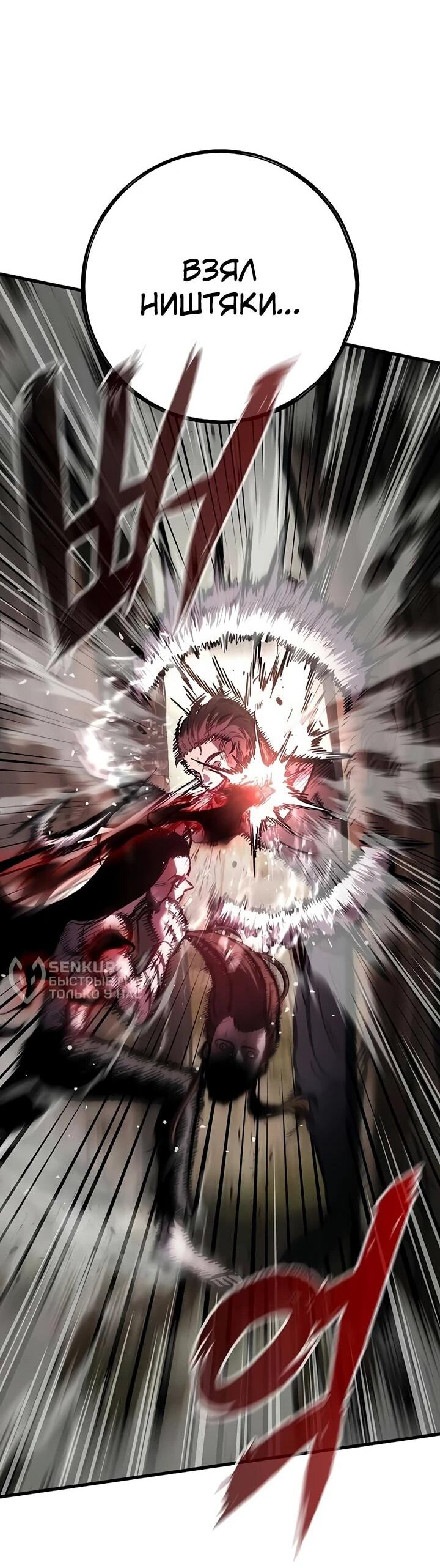 Манга Руна Возмездия - Глава 2 Страница 31