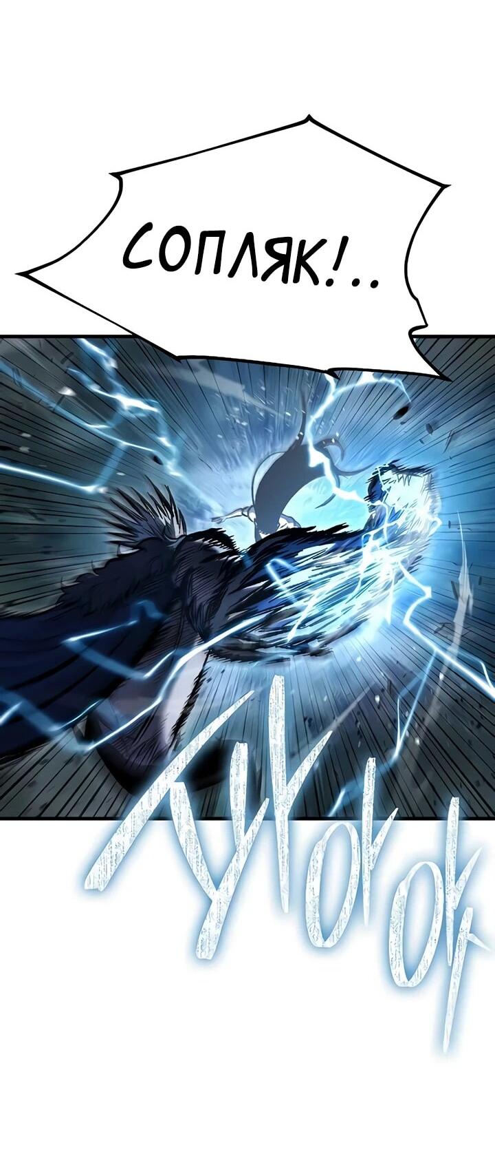 Манга Руна Возмездия - Глава 2 Страница 69