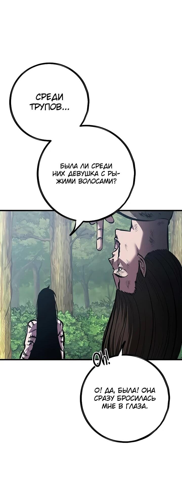 Манга Руна Возмездия - Глава 2 Страница 17