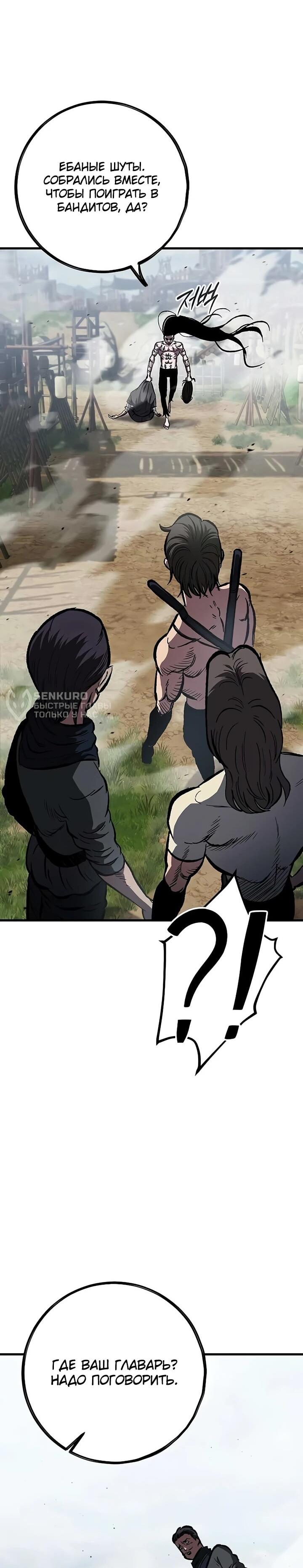 Манга Руна Возмездия - Глава 2 Страница 41