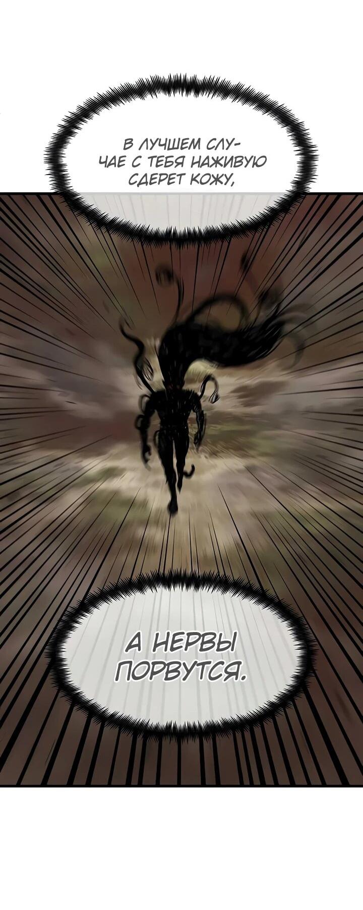 Манга Руна Возмездия - Глава 2 Страница 89